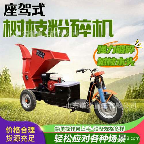 座驾式树枝粉碎机 果园林场道路树枝修剪粉碎机 厂家直发