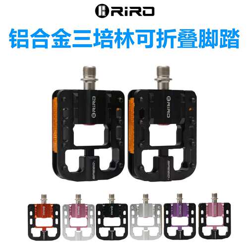 RIRO折叠车三培林脚踏小布折叠脚踏板P8 P10防滑java Neo通用脚踏