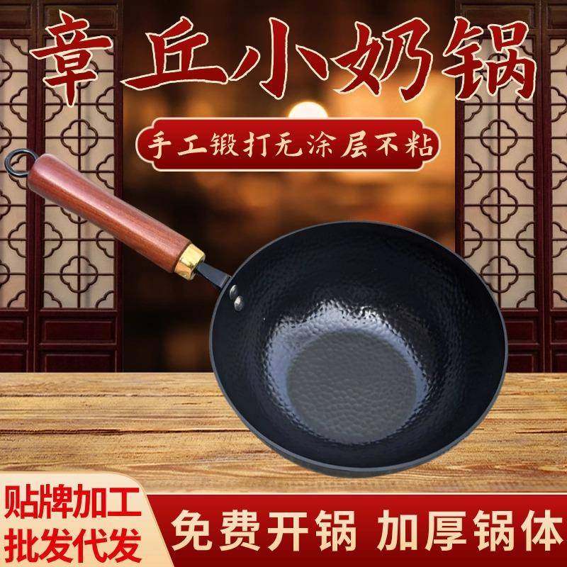 章丘小奶锅手工铁锅无涂层小铁锅不粘锅雪平锅家用辅食通用炒菜锅