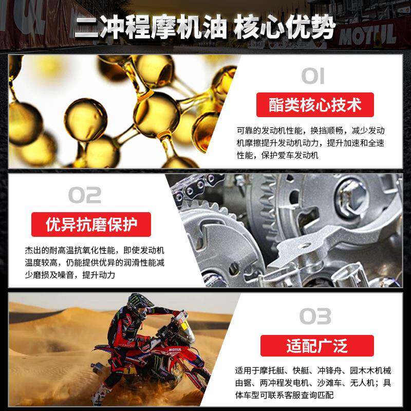 摩特710/800全合成2T二冲程燃烧机油 动力伞冲浪板航模卡丁车油锯