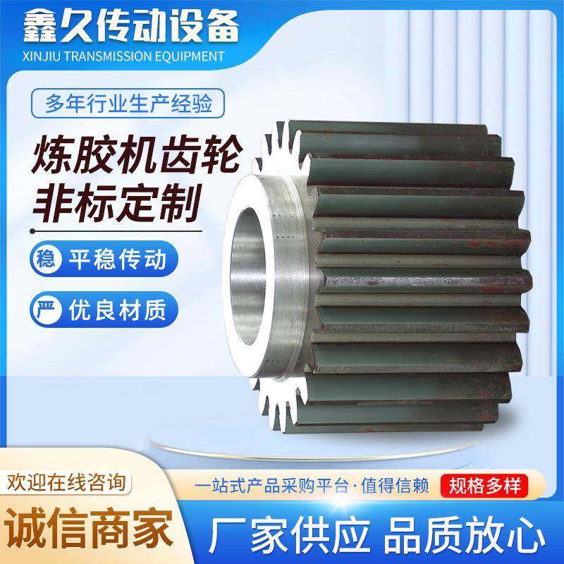 炼胶机齿轮非标加工 密炼传动齿轮 精密五金减速机配件齿轮,电子元器件市场,其它元器件,淘宝优惠券,粉丝福利购,淘宝优惠卷