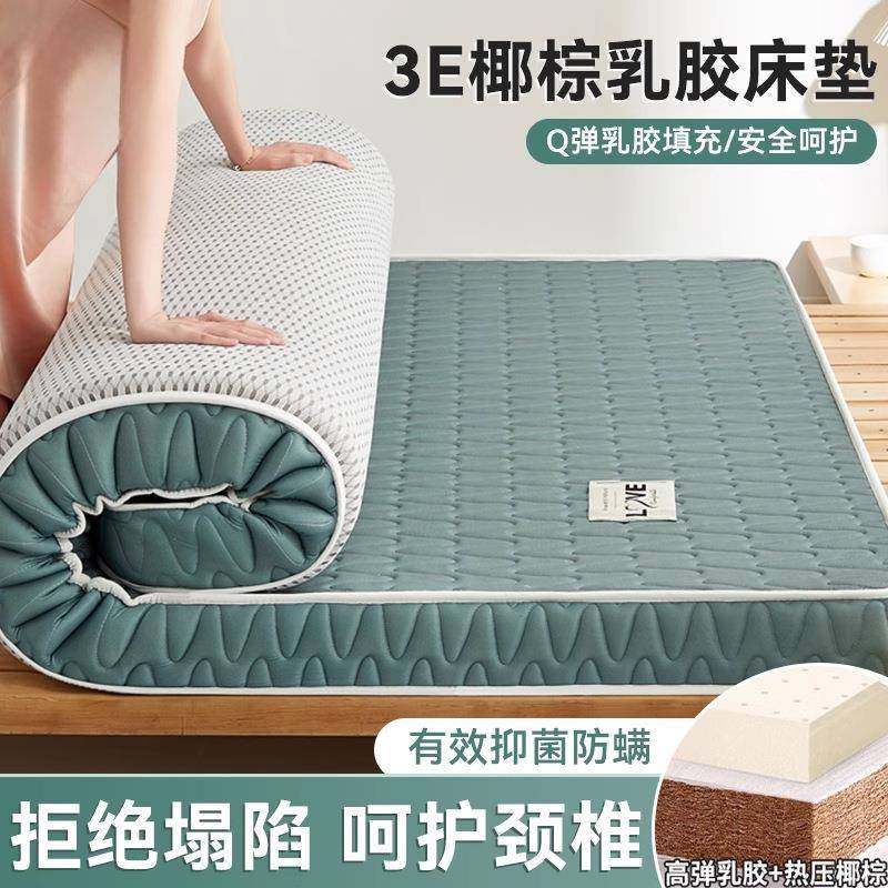 椰棕床垫软垫家用加厚乳胶床褥垫学生宿舍单人租房专用榻榻米垫子