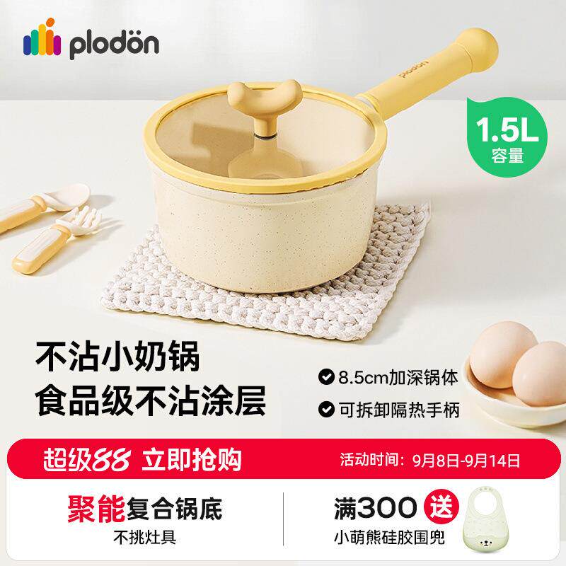 浦利顿麦饭石小奶锅宝宝辅食不沾锅婴幼儿专用煎煮一体小汤锅煮面