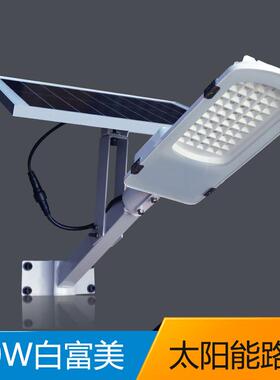一体式太阳能路灯厂家 新农村50W白色 LED户外灯 庭院灯