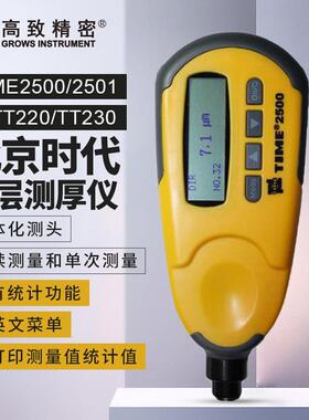 北京时代TIME2500/2501一体式磁性涡流涂层测厚仪原TT220/230升级