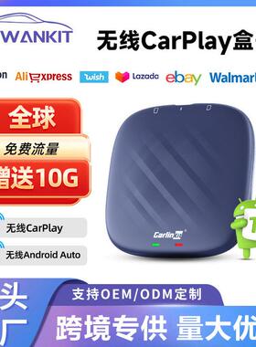 carlinkit车机智能互联车载安卓车盒子汽车有线转无线carplay盒子
