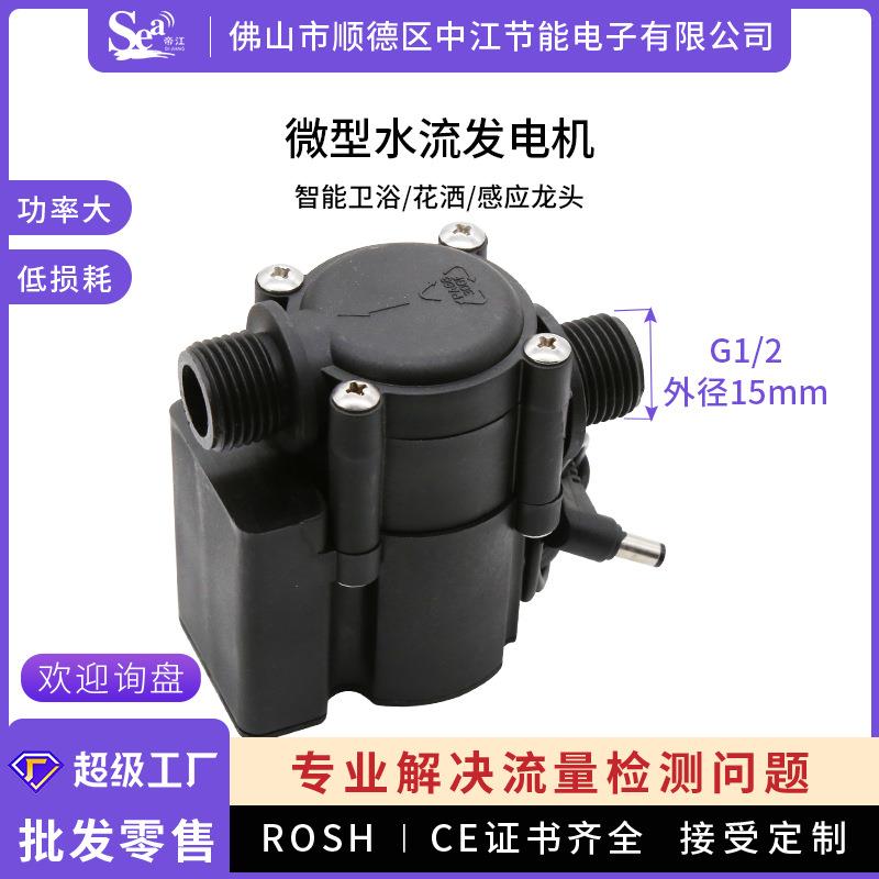 微型水流发电机 水力发电马达 感应洁具可用发电机 4分管厂家直销
