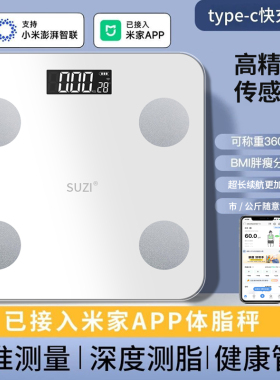 APP蓝牙智能体脂秤精准减肥