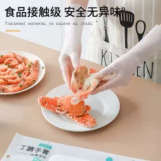 【食品级材质】一次性丁腈手套家务清洁洗碗乳胶加长防水手套TQ4