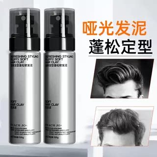 【下单立减50】软发泥零门槛头发蓬松打理发型清香持久干胶定型JM