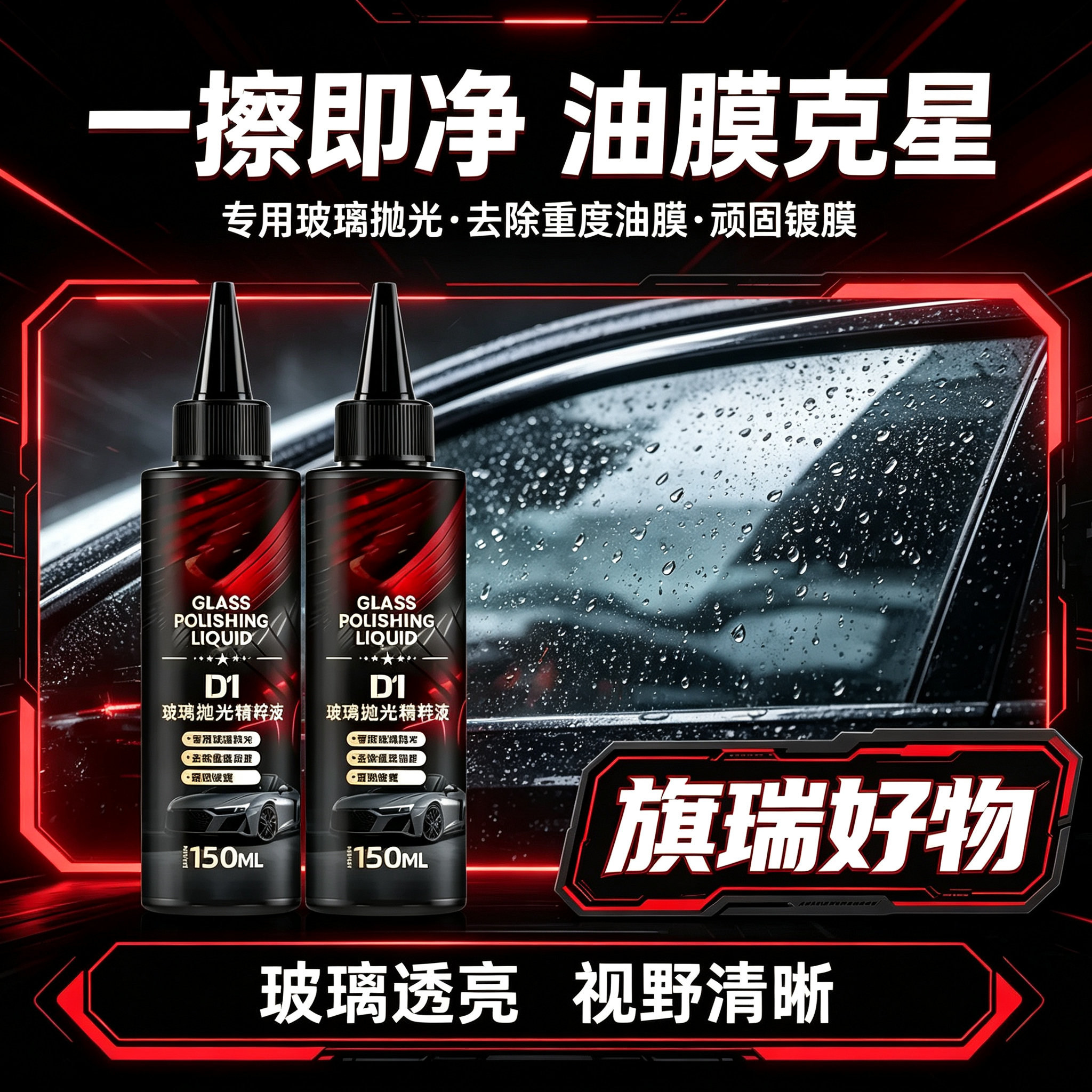 【德国品质】汽车玻璃抛光液升级氧化铈去油膜镀膜轻微划痕JM7