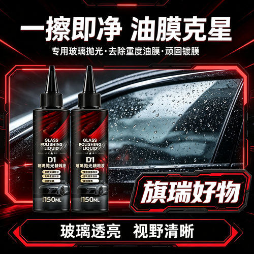 【德国品质】汽车玻璃抛光液升级氧化铈去油膜镀膜轻微划痕JM7