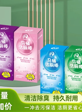 【抢！拍一发四】大容量蓝泡泡洁厕棒家用马桶去味留香洁厕宝TQ4