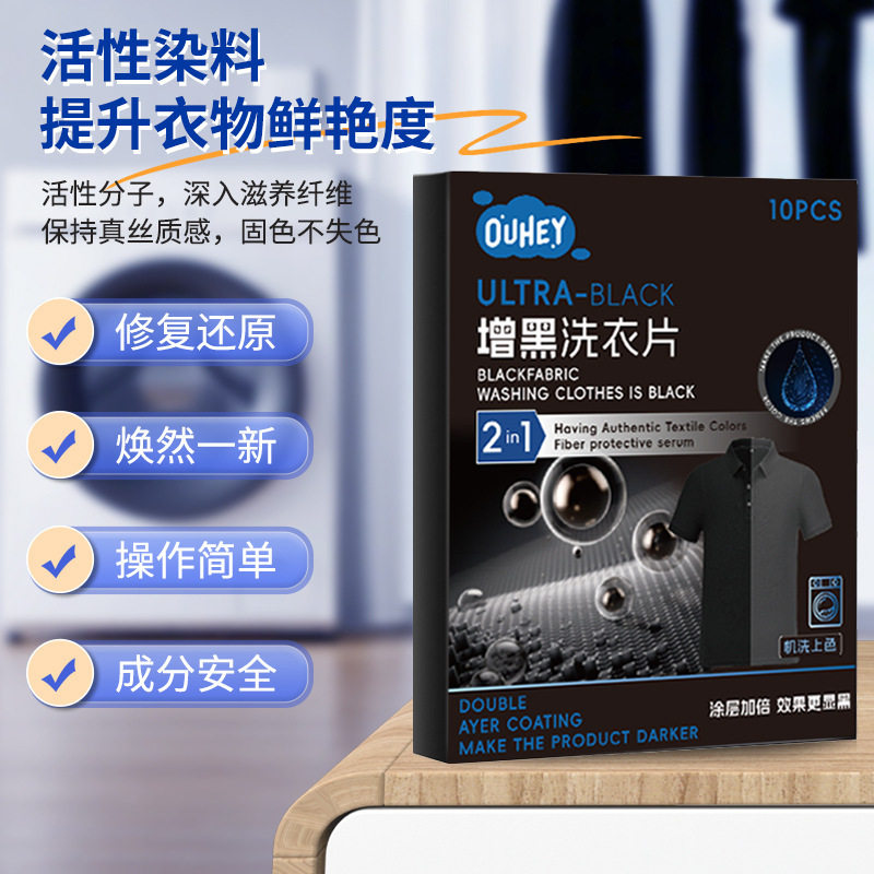 黑衣增黑洗衣片固色防褪锁色旧衣服染色还原剂正品牛仔裤短袖JM