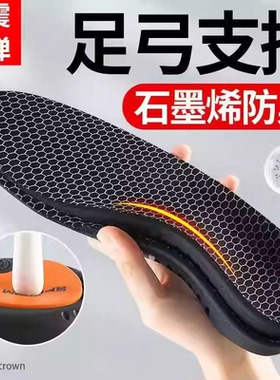 【限时促销】足弓支撑鞋垫气垫减震久站不累透气石墨烯防臭防滑JM
