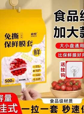 【食品级材质】保鲜膜套一次性保鲜膜套罩防串味保鲜袋保鲜罩FC2