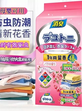 【到手3大包】品质衣柜香包取樟脑丸防霉防潮祛除异味柜花香TQ4
