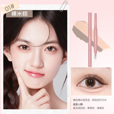 双拼卧蚕笔提亮阴影勾勒二合一防水立体打造妈生感卧蚕JM5