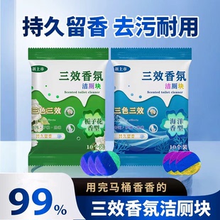 栀子花香三色洁厕块马桶香氛清洁剂除垢去污洁厕块TQ 20颗 抢