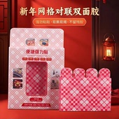 新年网格对联双面胶家用新款 新款 春联贴不留痕透明固定贴JM2