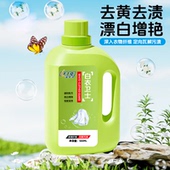 白衣卫士去污渍漂白固色增艳洗衣液清新去黄神器TQ 下单立减50