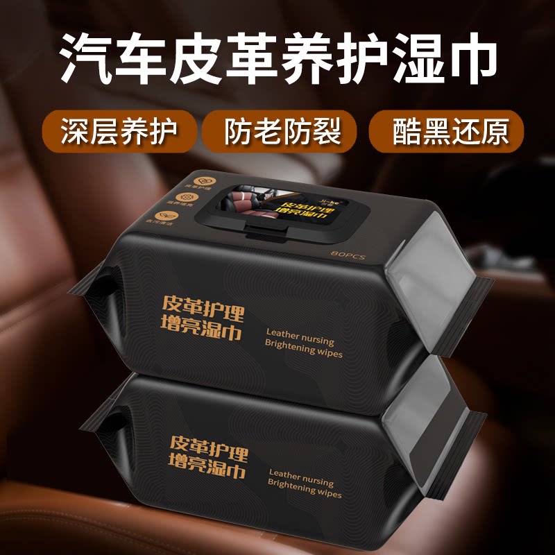 汽车内饰清洁镀膜湿巾车用皮革座椅专用强力去污渍多功能神器JM2