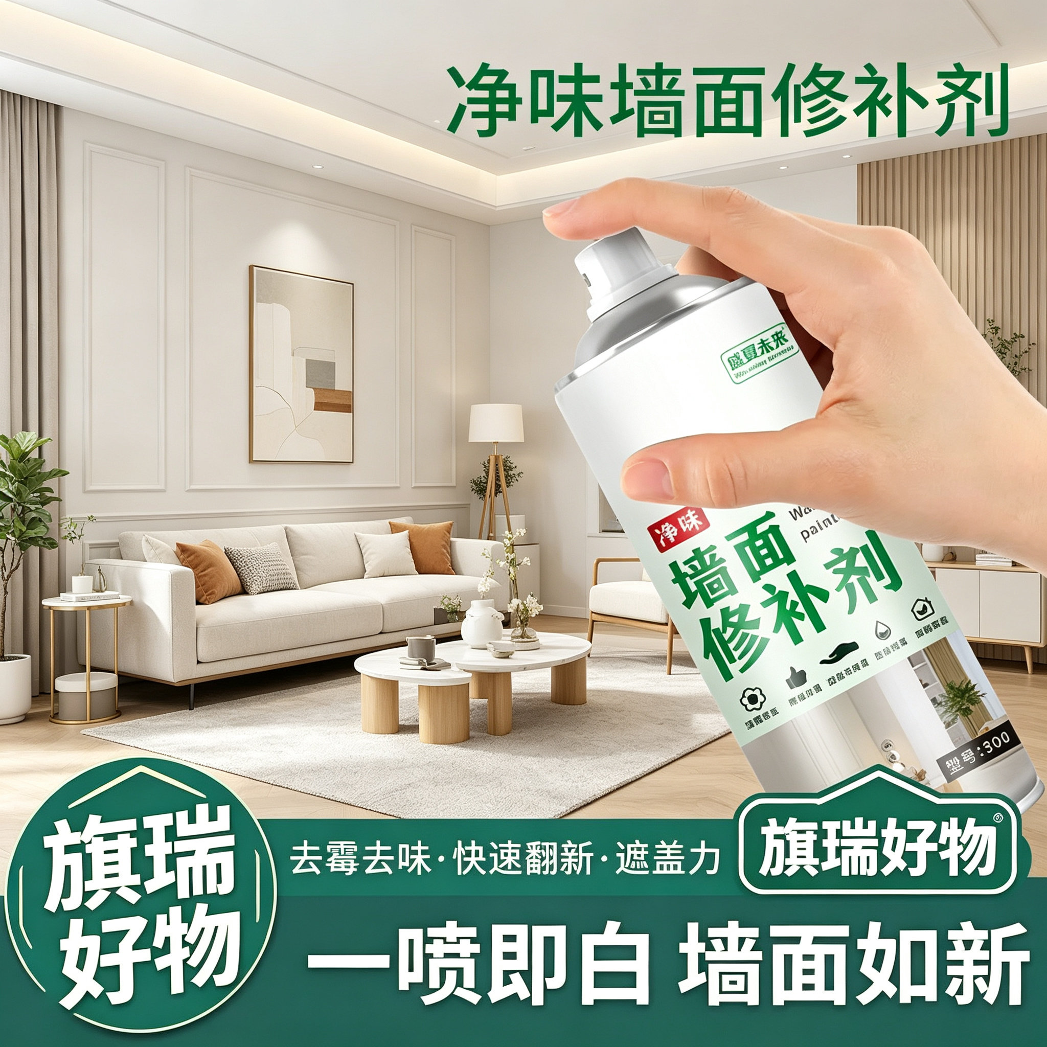 【一喷即白】墙面自喷漆翻新遮盖发霉去污净味家用墙面修复自喷JM