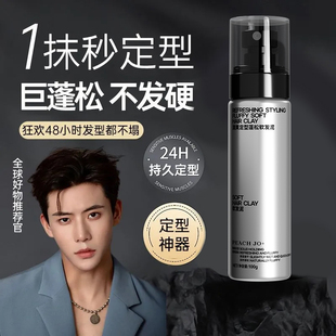 【下单立减50】软发泥零门槛头发蓬松打理发型清香持久定型JM3