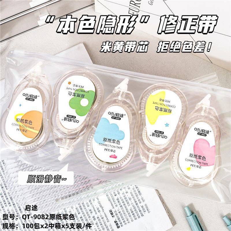 【老师推荐】隐形修正带米黄色学生专用改正带初中生涂改带TQ2