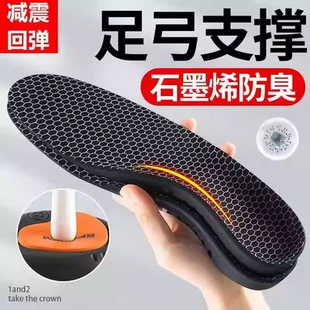 【年终促销】足弓支撑鞋垫减震久站不累透气石墨烯防臭防滑JM3