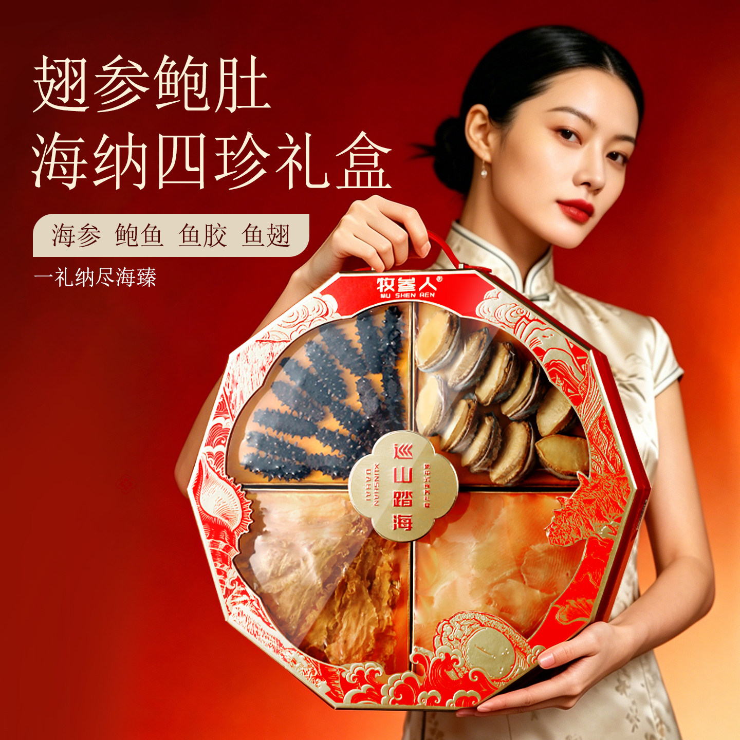中秋送礼大连海参鲍鱼滋补营养品山珍海味补品礼盒送长辈实用高档
