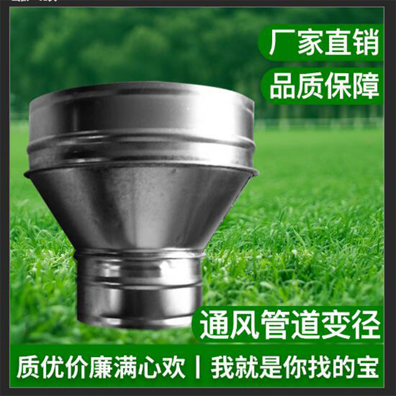 螺旋风管圆形80MM调节排烟管油烟机大小头家用商用不锈钢镀锌变径