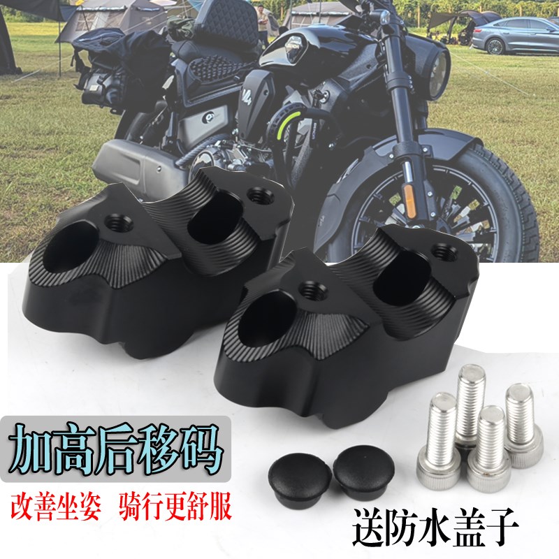 适用奔达黑旗0增高码改装手把加高后移器金吉拉车把升高配件