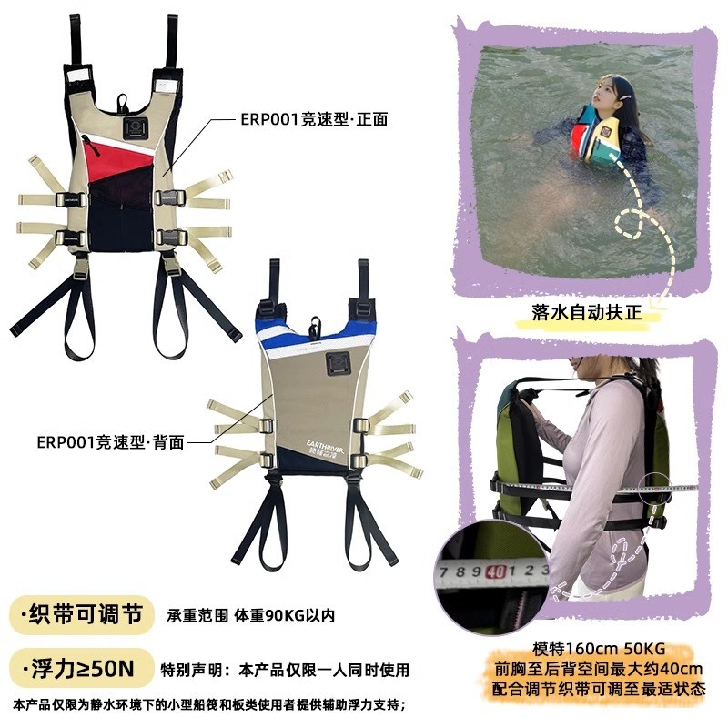 ErthRiver地球之河救生衣ERP001大浮力皮划艇桨板冲浪助浮衣