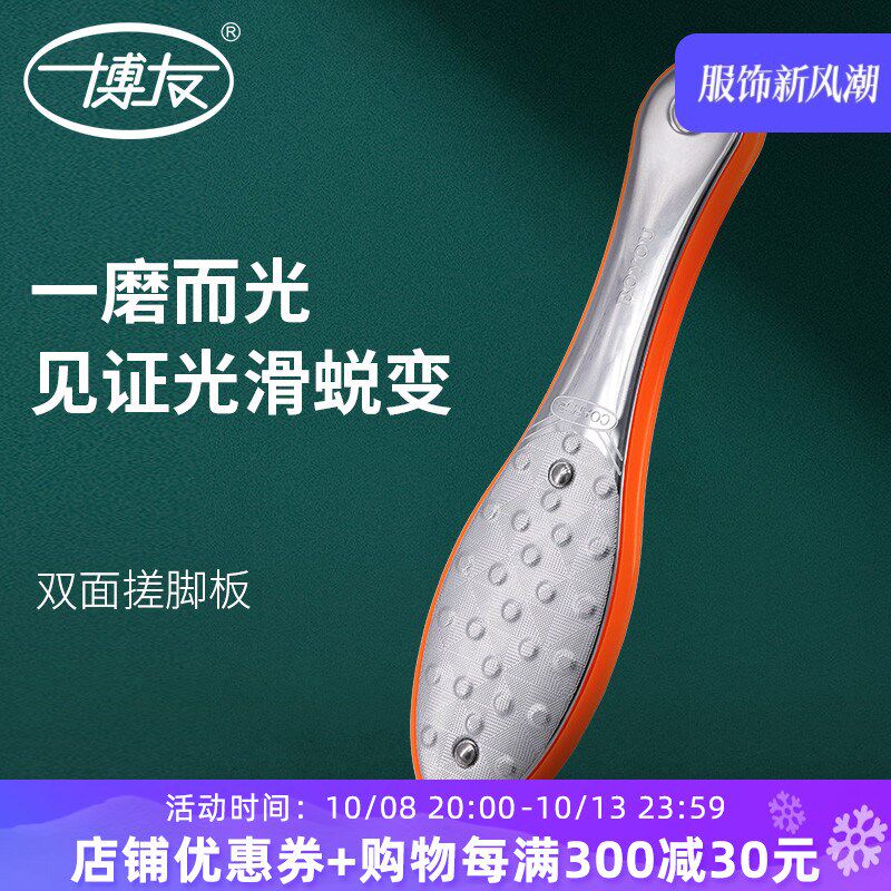 博友不锈钢去死皮老茧双面搓磨脚板短款足部工具去脚皮搓脚板磨脚