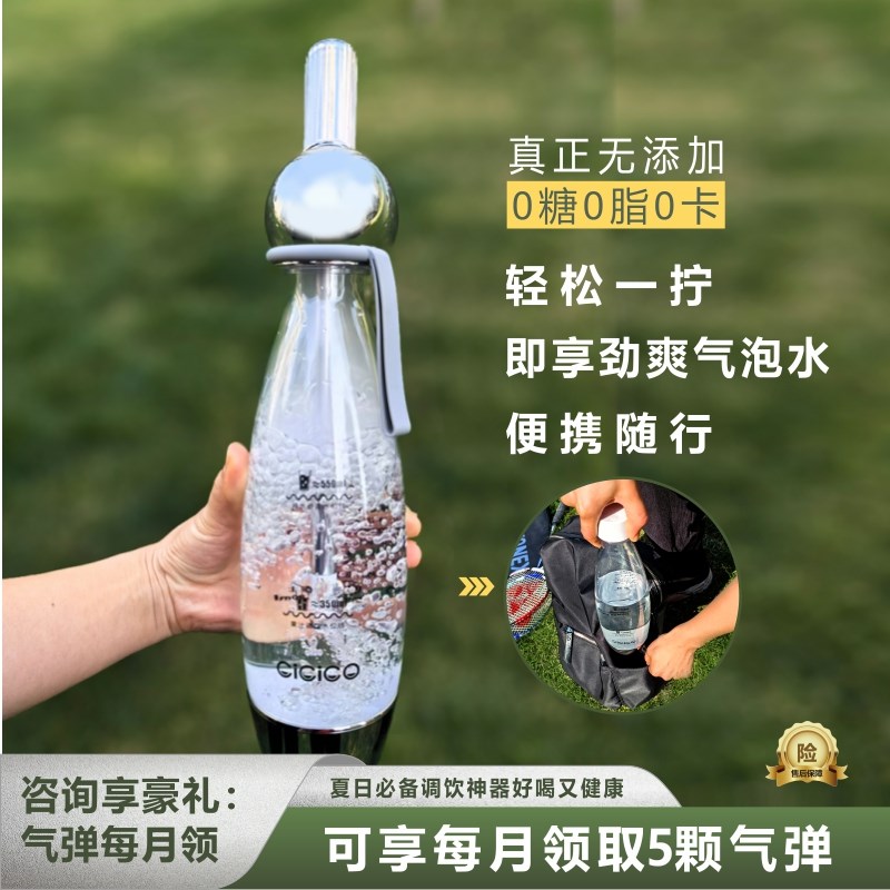 CiCiCO苏打气泡水机家用碳酸气泡机便携式苏打机苏打水机自制饮料