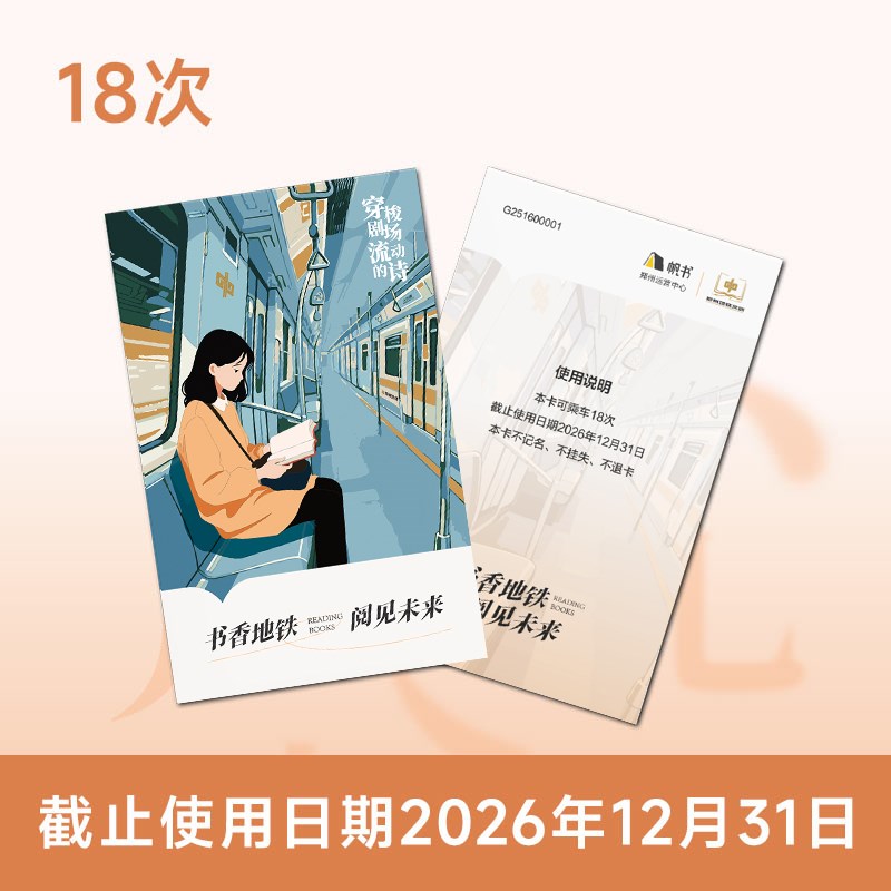 【】郑州地铁文创计次卡 地铁次卡 地铁卡 地铁票地铁卡3次