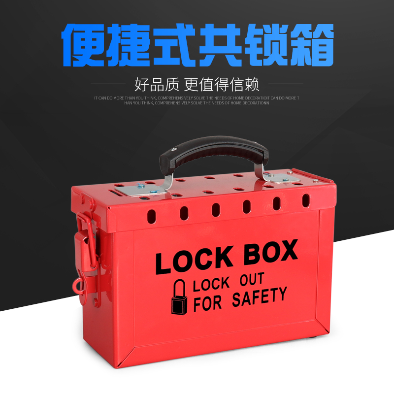 电力锁具箱 锁便携式集群锁箱  共锁箱挂架便携式手提箱管理箱