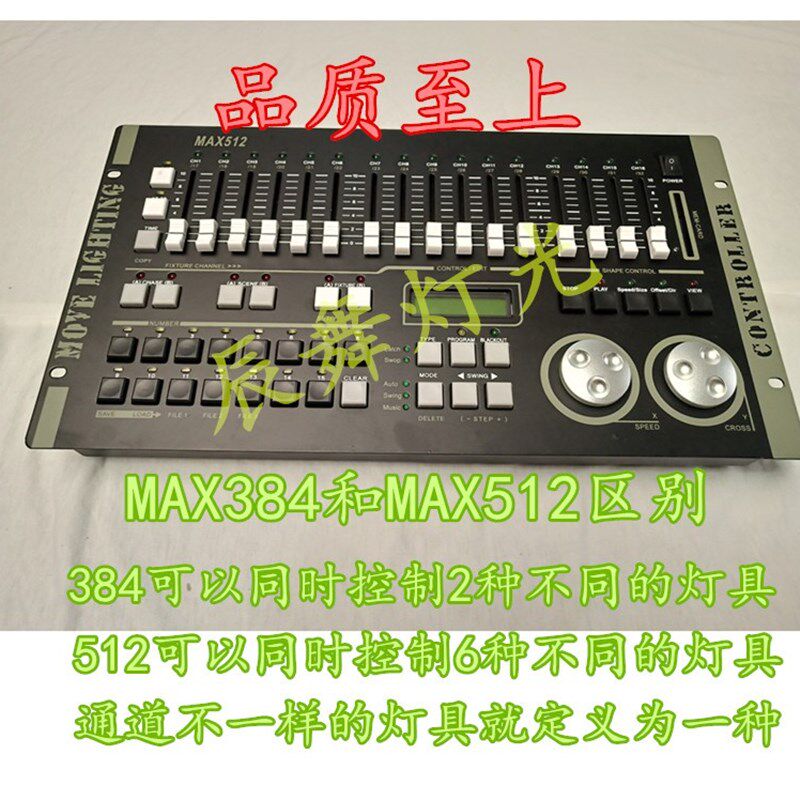 力度MAX384力度512控台酒吧调光台光束灯控台摇头控制台力度1024S