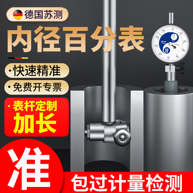 苏测内径百分表量表测量工具内经内孔高精度加长杆仪器测头