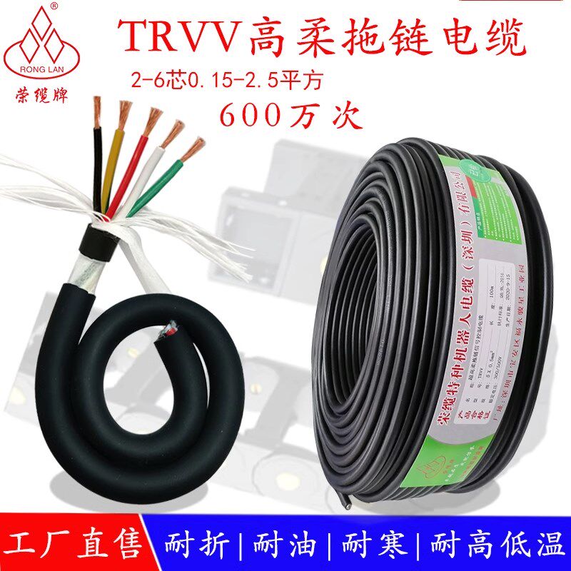 TRVV超高柔性拖链电缆线 2 3 4 5 6 7 8 10 14 16 20芯耐油护套线