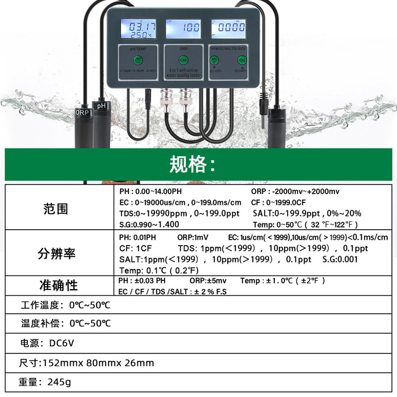 涂鸦八合一在线水质检测仪PH CF ORP盐度海水鱼缸水质测试仪