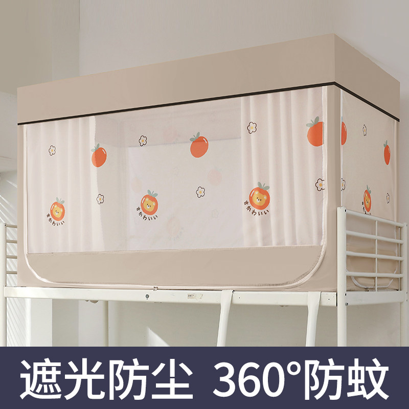 遮光床帘蚊帐学生宿舍上铺下铺通用0.8m 上铺0.9米寝室单人住校女