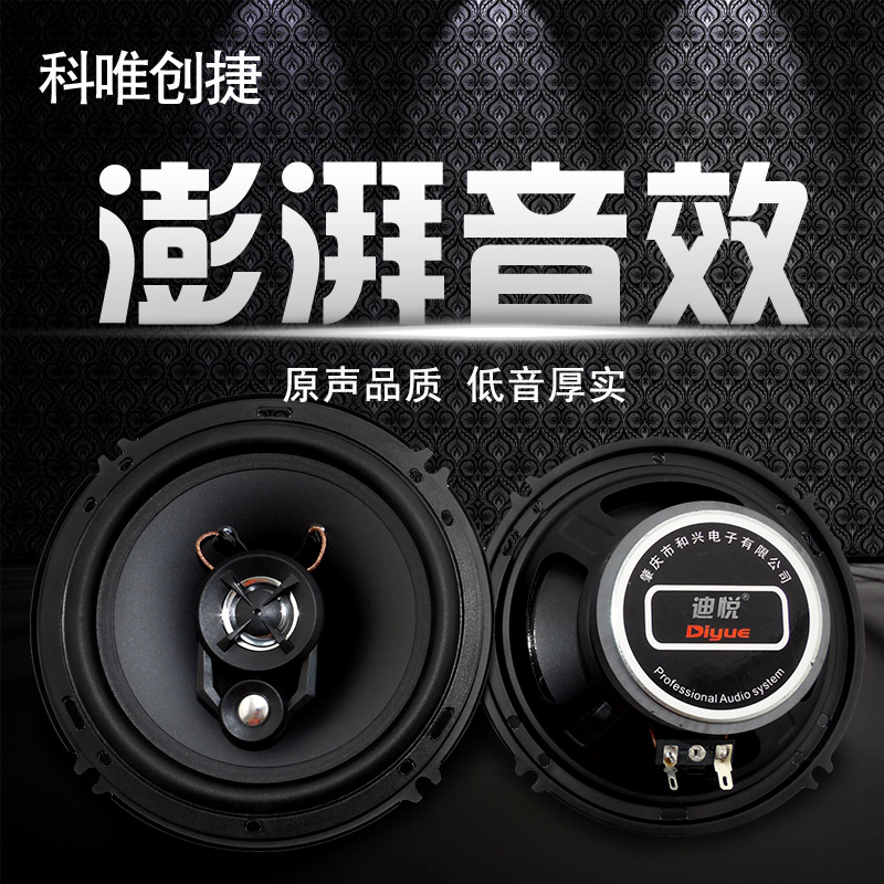 迪悦汽车音响喇叭X寸寸5寸寸.5寸X9寸改装同轴重低音扬声器