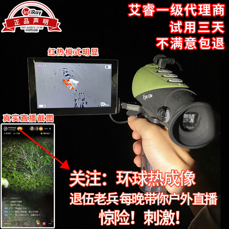 艾睿热成像XL19热成相热像仪高清艾瑞e2n红外夜视仪e3n丛林版PH