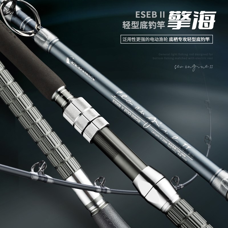 伊酷达擎海二代轻型底钓竿泛用电动轮底栖专攻中深场深海船钓竿