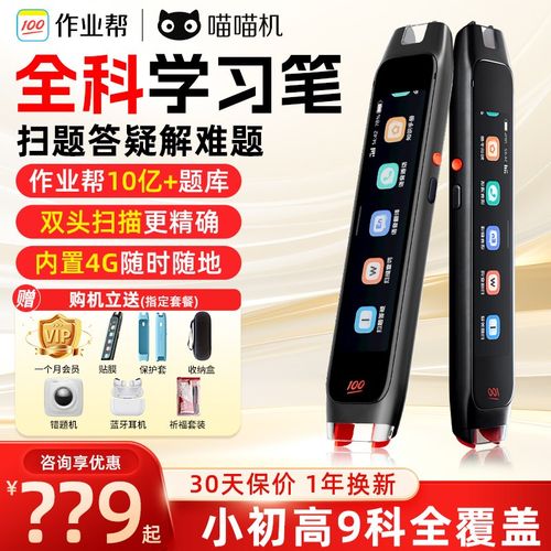 作业帮全科学习笔W70/W80博学版二代翻译笔小初高英语扫描点读笔