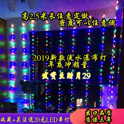 LED流水灯瀑布灯窗帘水帘灯彩灯串春节过年阳台装饰彩灯七彩灯串