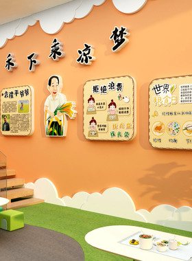 一粒米的故事环创农耕墙贴幼儿园主题成品面装饰材料文化楼梯走廊
