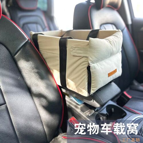 狗狗坐车狗窝汽车宠物车载垫猫咪安全座椅中控窝博美泰迪宠物用品